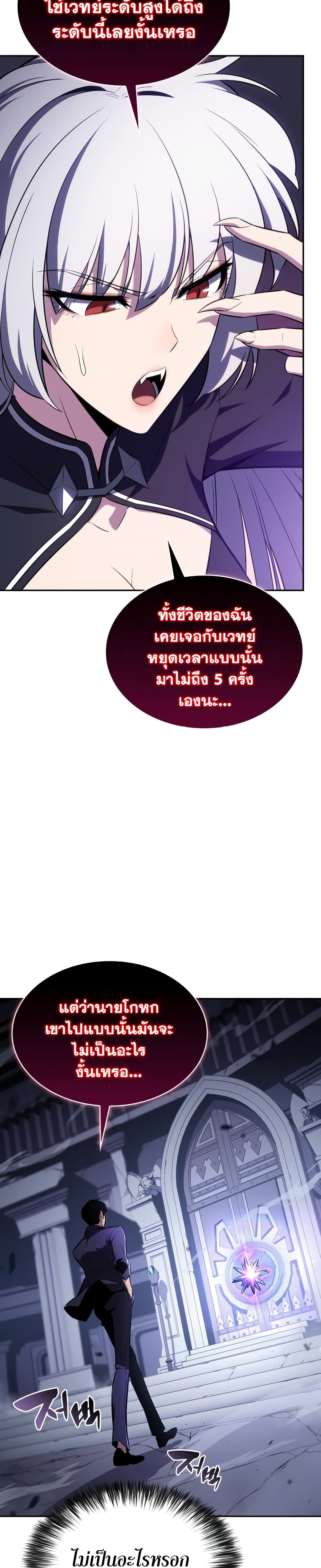 Solo Max-Level Newbie ผู้เล่นหน้าใหม่เลเวลแมกซ์ ตอนที่ 115 page 44