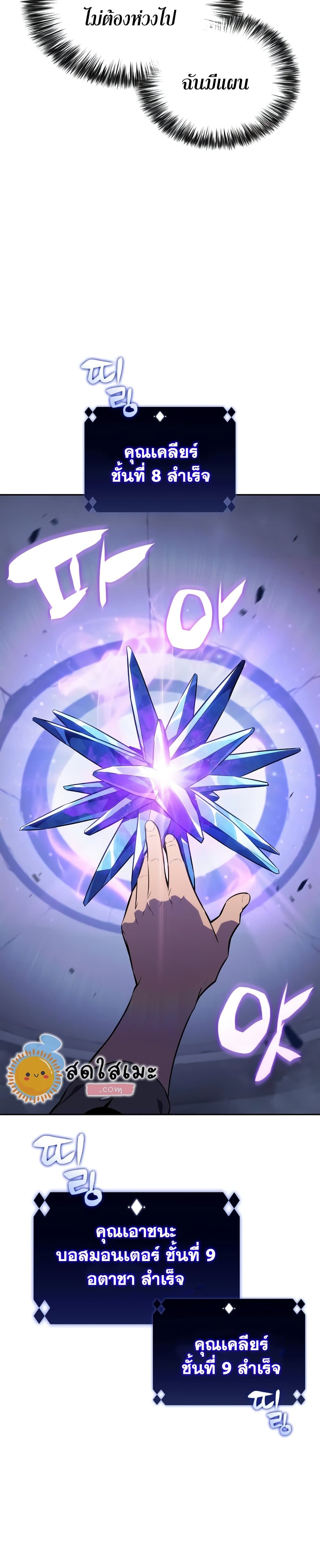 Solo Max-Level Newbie ผู้เล่นหน้าใหม่เลเวลแมกซ์ ตอนที่ 115 page 45