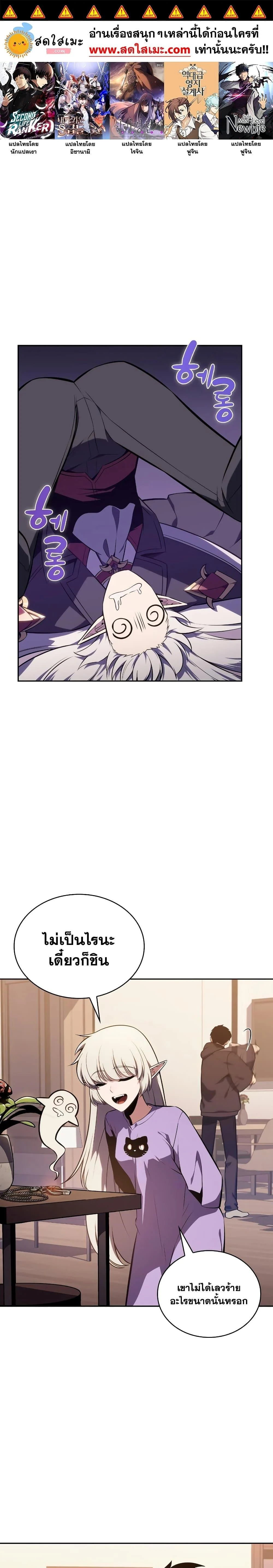 Solo Max-Level Newbie ผู้เล่นหน้าใหม่เลเวลแมกซ์ ตอนที่ 117 page 0