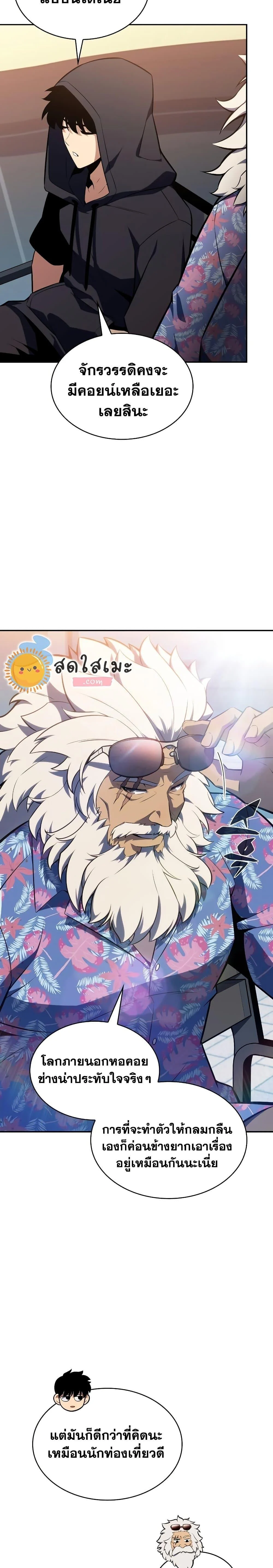 Solo Max-Level Newbie ผู้เล่นหน้าใหม่เลเวลแมกซ์ ตอนที่ 117 page 3