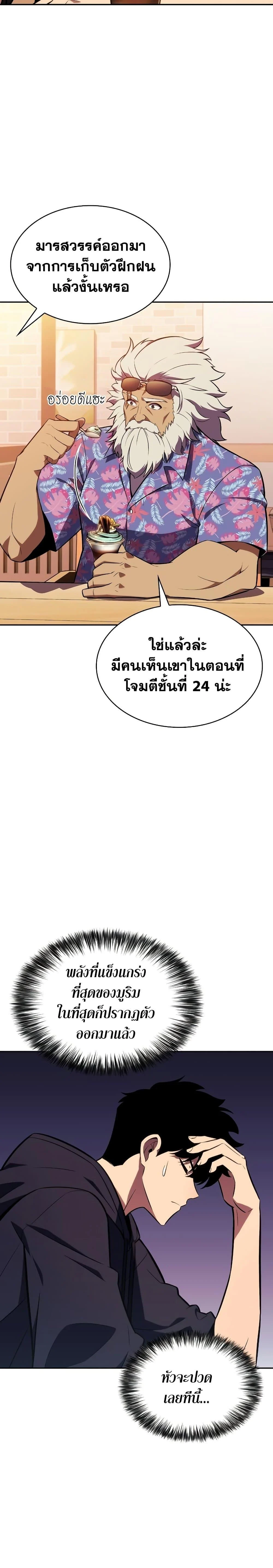 Solo Max-Level Newbie ผู้เล่นหน้าใหม่เลเวลแมกซ์ ตอนที่ 117 page 5