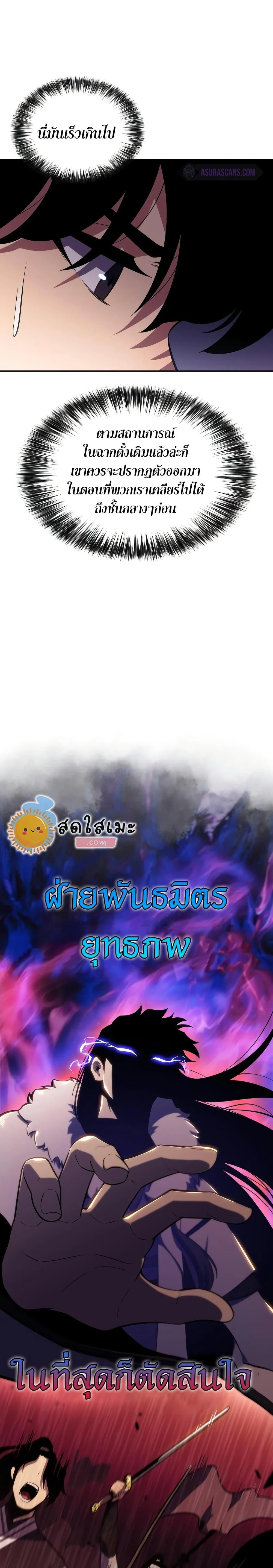 Solo Max-Level Newbie ผู้เล่นหน้าใหม่เลเวลแมกซ์ ตอนที่ 117 page 6