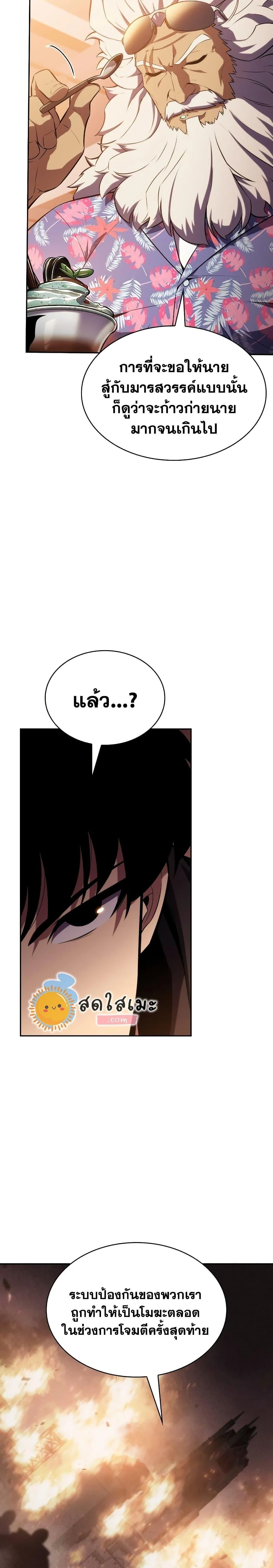 Solo Max-Level Newbie ผู้เล่นหน้าใหม่เลเวลแมกซ์ ตอนที่ 117 page 8