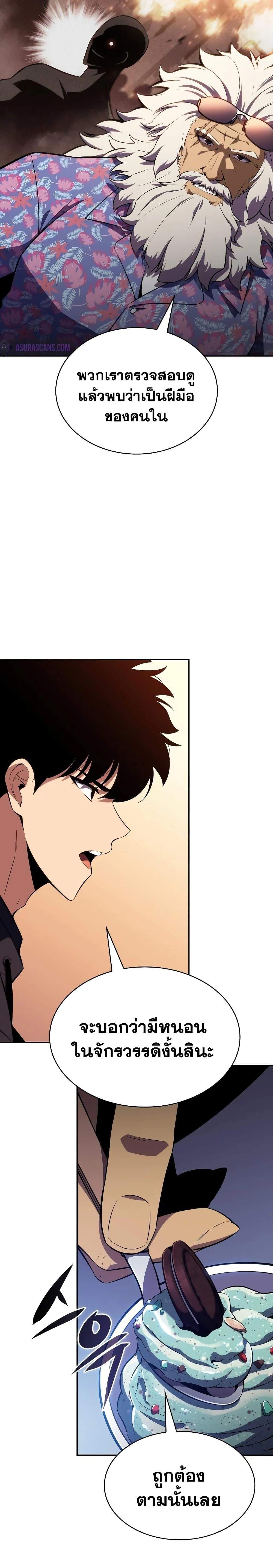 Solo Max-Level Newbie ผู้เล่นหน้าใหม่เลเวลแมกซ์ ตอนที่ 117 page 9