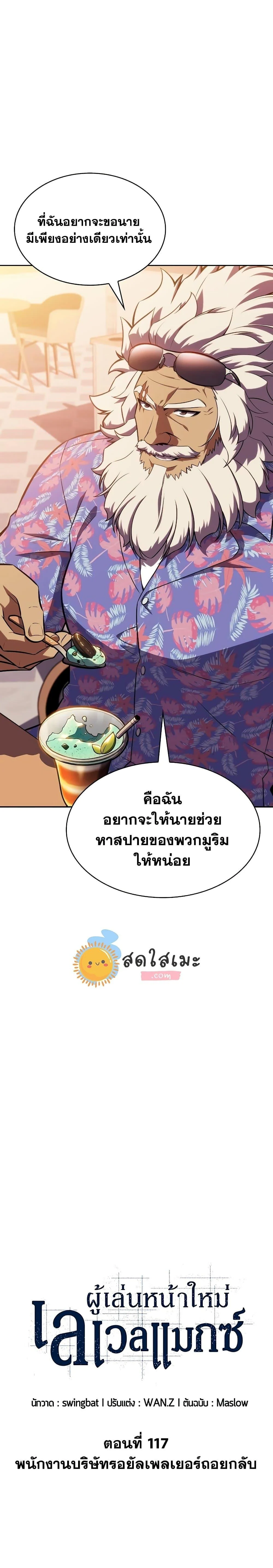 Solo Max-Level Newbie ผู้เล่นหน้าใหม่เลเวลแมกซ์ ตอนที่ 117 page 10