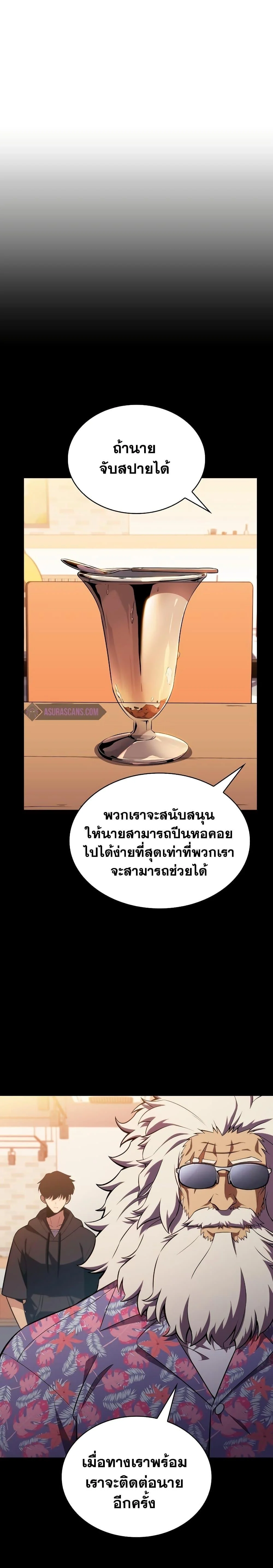 Solo Max-Level Newbie ผู้เล่นหน้าใหม่เลเวลแมกซ์ ตอนที่ 117 page 11