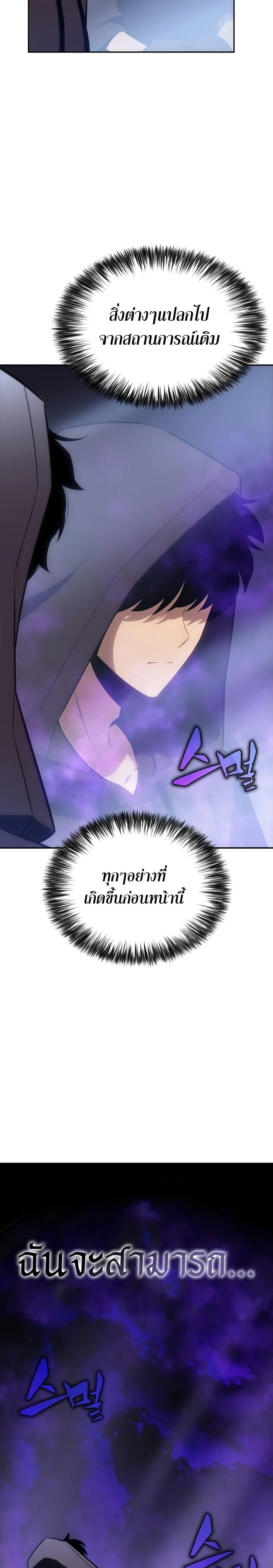 Solo Max-Level Newbie ผู้เล่นหน้าใหม่เลเวลแมกซ์ ตอนที่ 117 page 14