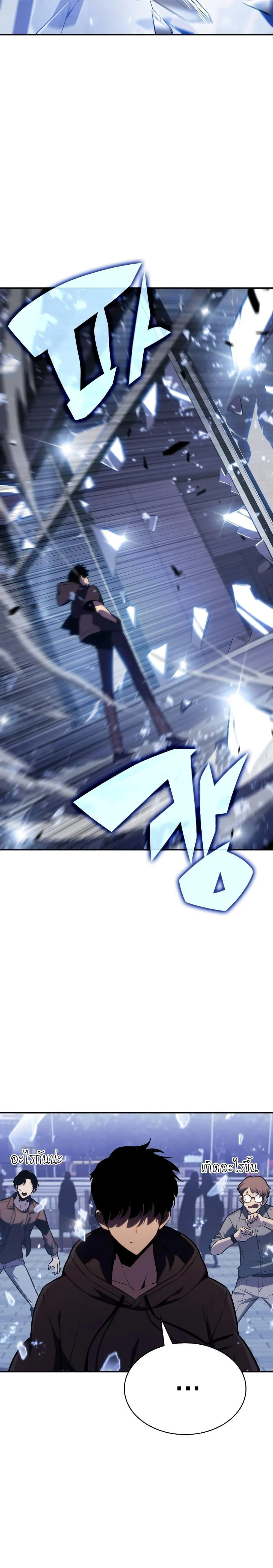 Solo Max-Level Newbie ผู้เล่นหน้าใหม่เลเวลแมกซ์ ตอนที่ 117 page 16