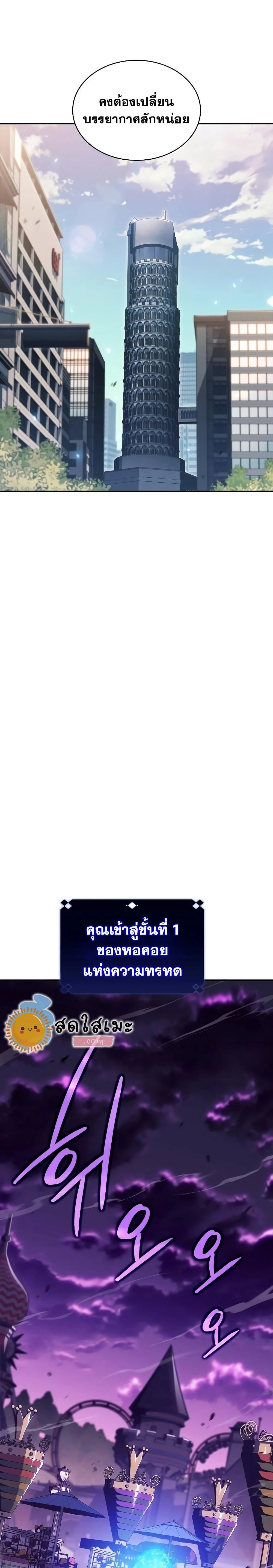 Solo Max-Level Newbie ผู้เล่นหน้าใหม่เลเวลแมกซ์ ตอนที่ 117 page 17