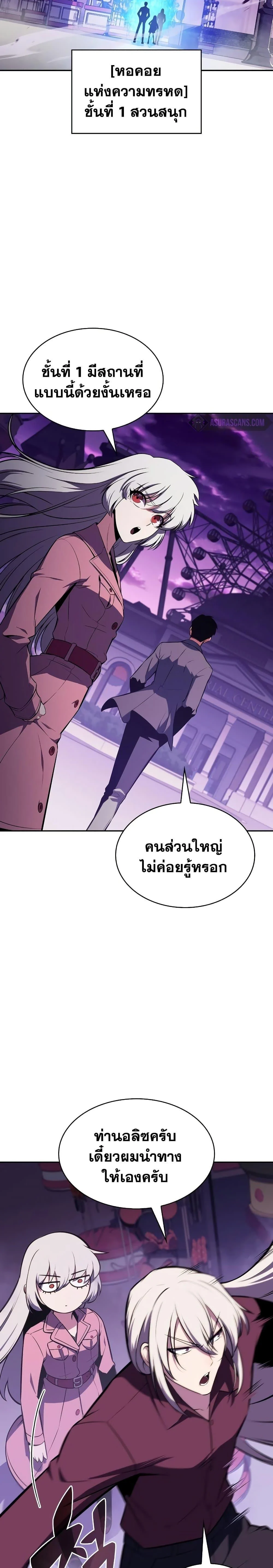 Solo Max-Level Newbie ผู้เล่นหน้าใหม่เลเวลแมกซ์ ตอนที่ 117 page 18