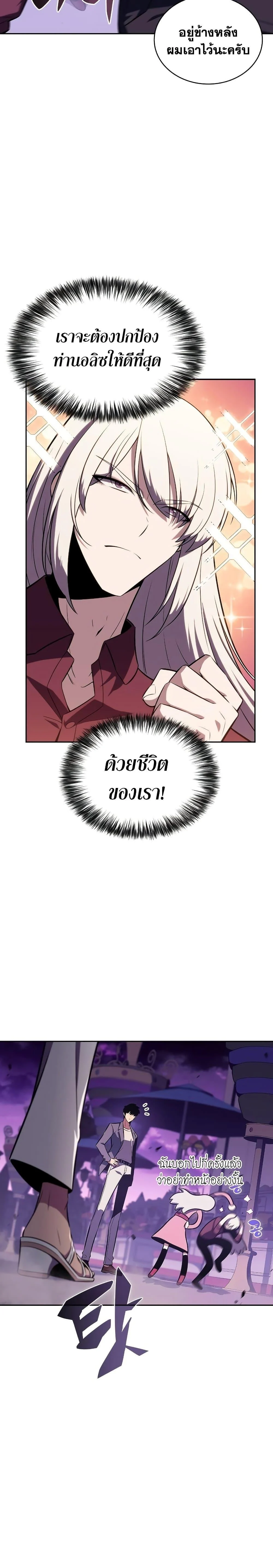 Solo Max-Level Newbie ผู้เล่นหน้าใหม่เลเวลแมกซ์ ตอนที่ 117 page 19