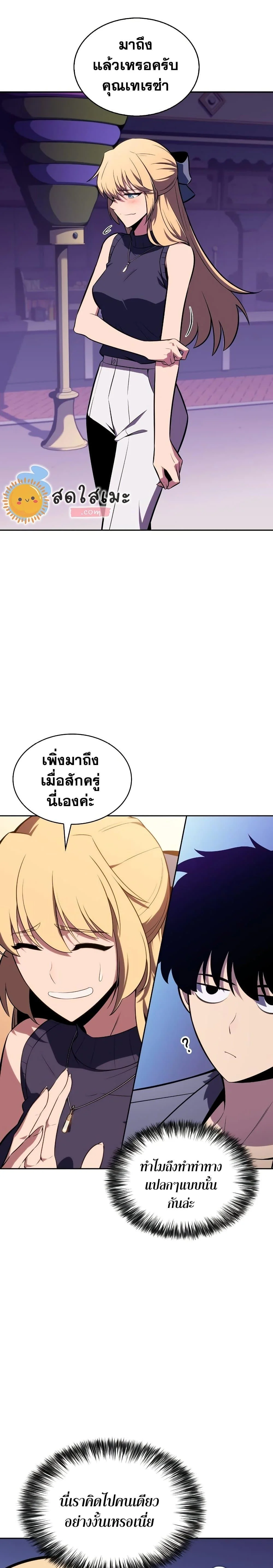 Solo Max-Level Newbie ผู้เล่นหน้าใหม่เลเวลแมกซ์ ตอนที่ 117 page 20