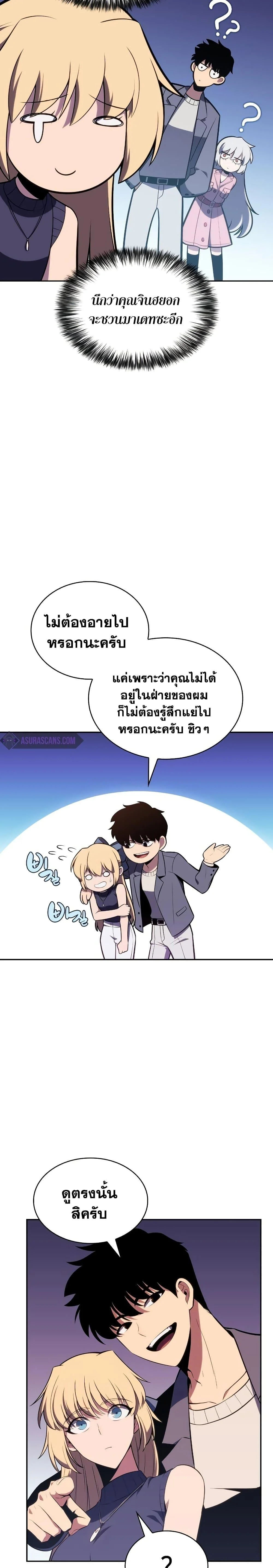 Solo Max-Level Newbie ผู้เล่นหน้าใหม่เลเวลแมกซ์ ตอนที่ 117 page 21