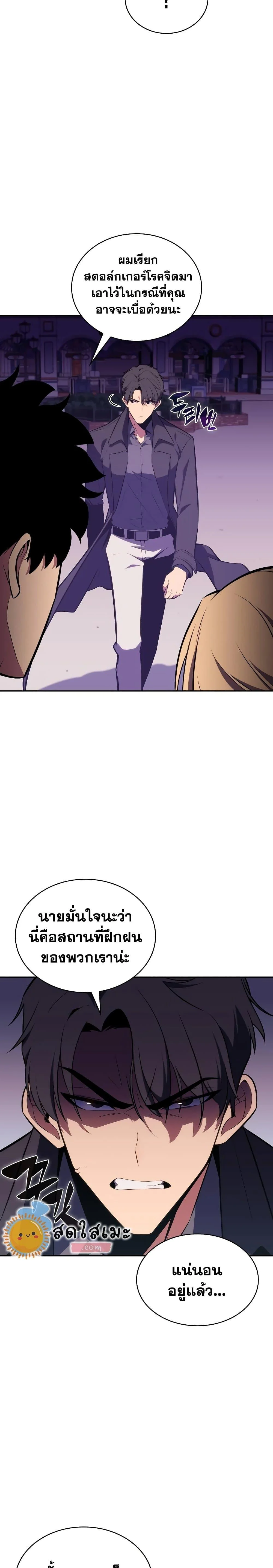 Solo Max-Level Newbie ผู้เล่นหน้าใหม่เลเวลแมกซ์ ตอนที่ 117 page 22