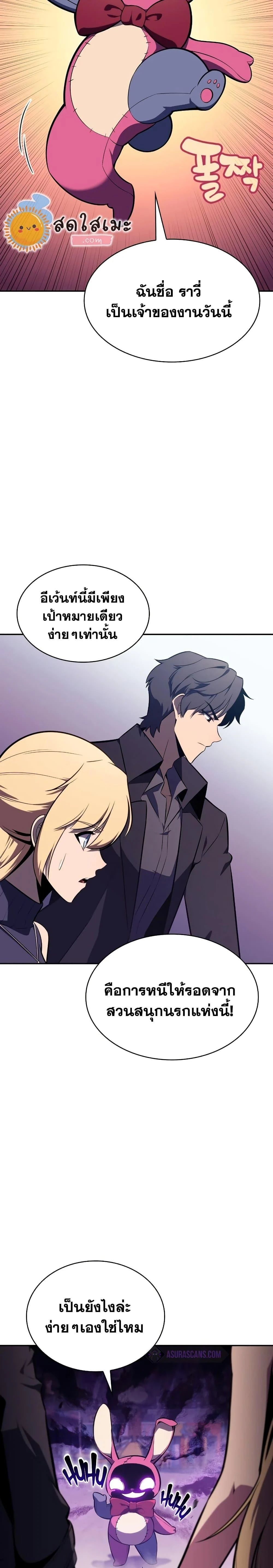 Solo Max-Level Newbie ผู้เล่นหน้าใหม่เลเวลแมกซ์ ตอนที่ 117 page 25