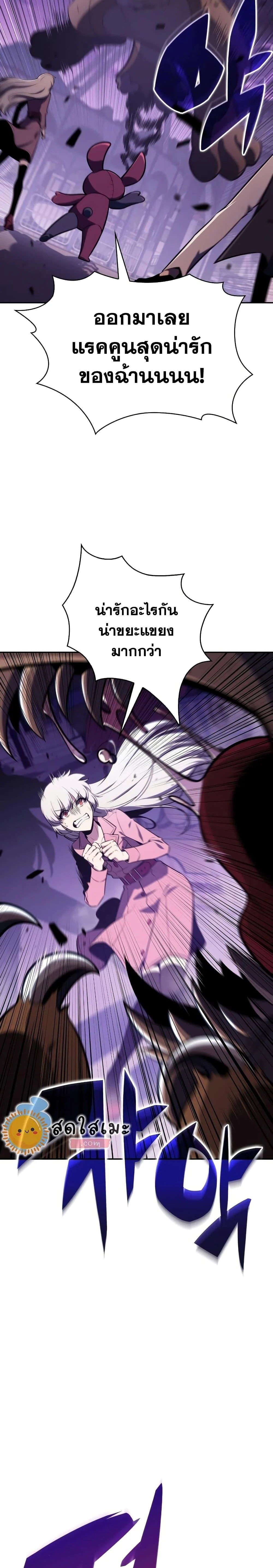 Solo Max-Level Newbie ผู้เล่นหน้าใหม่เลเวลแมกซ์ ตอนที่ 117 page 27