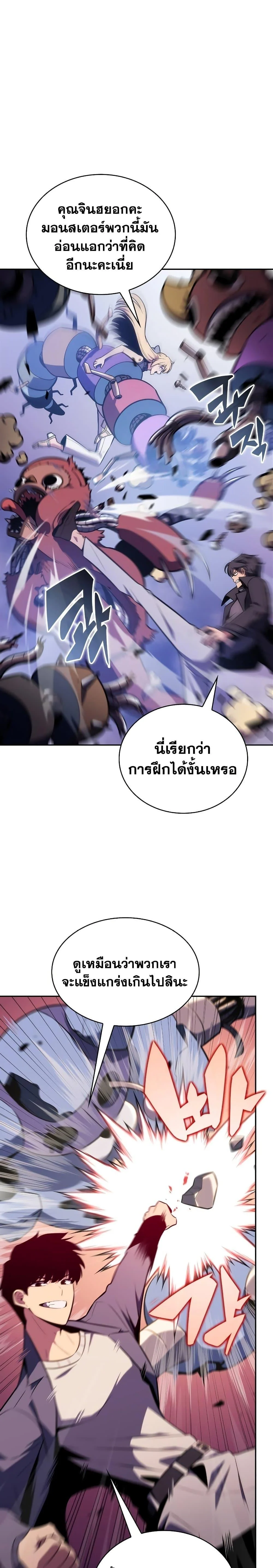 Solo Max-Level Newbie ผู้เล่นหน้าใหม่เลเวลแมกซ์ ตอนที่ 117 page 29