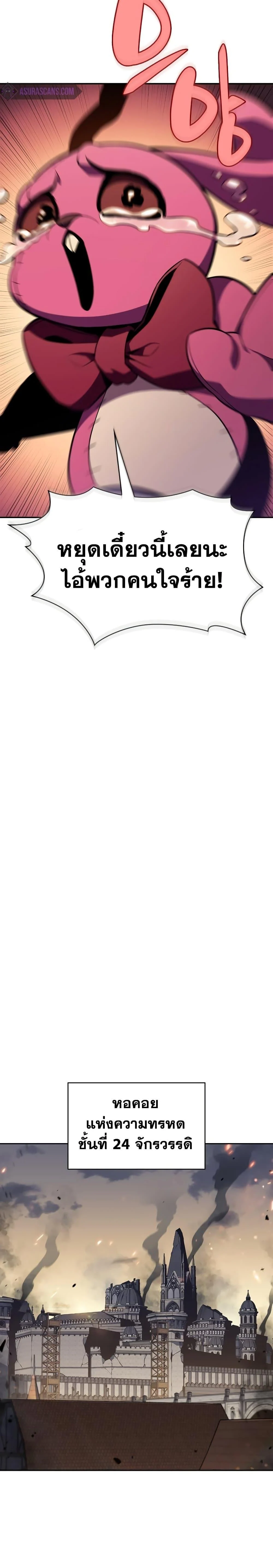 Solo Max-Level Newbie ผู้เล่นหน้าใหม่เลเวลแมกซ์ ตอนที่ 117 page 31