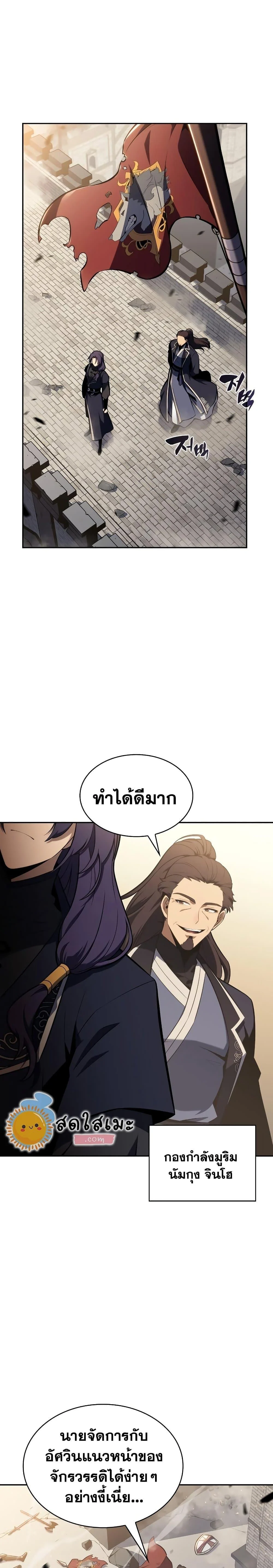 Solo Max-Level Newbie ผู้เล่นหน้าใหม่เลเวลแมกซ์ ตอนที่ 117 page 32