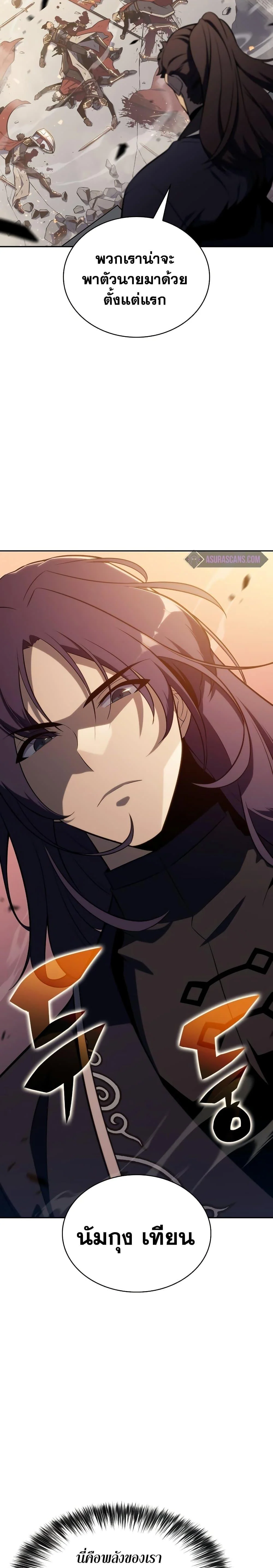 Solo Max-Level Newbie ผู้เล่นหน้าใหม่เลเวลแมกซ์ ตอนที่ 117 page 33