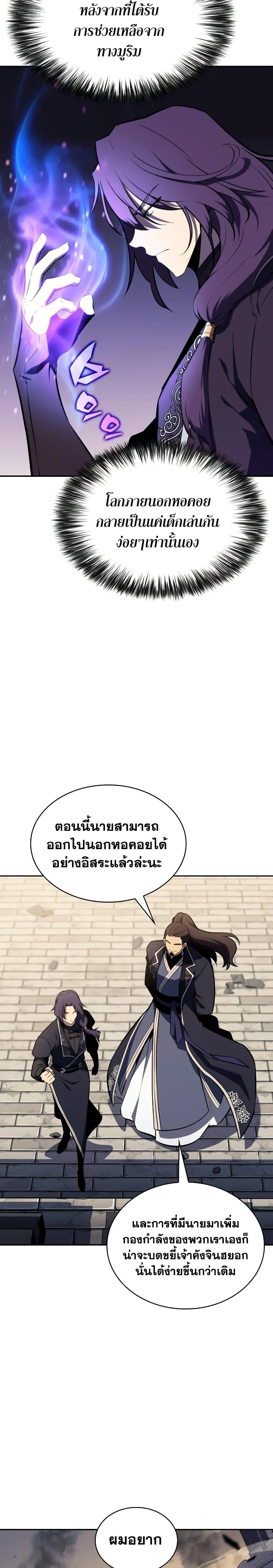 Solo Max-Level Newbie ผู้เล่นหน้าใหม่เลเวลแมกซ์ ตอนที่ 117 page 34