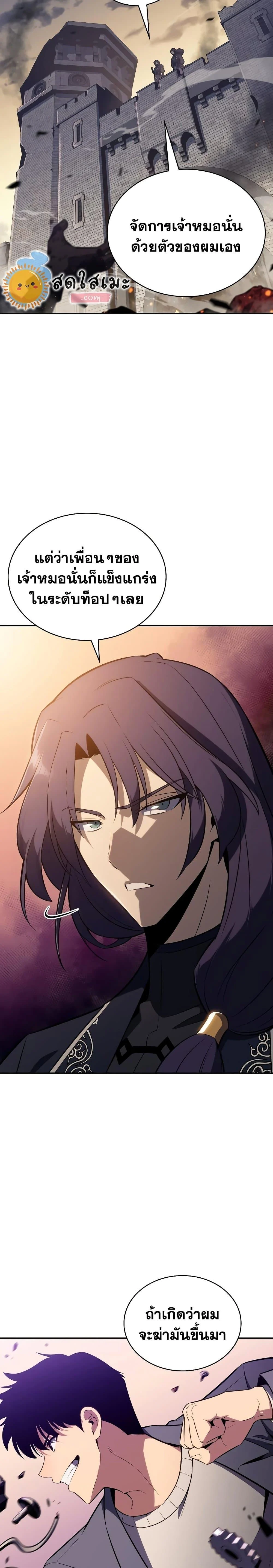 Solo Max-Level Newbie ผู้เล่นหน้าใหม่เลเวลแมกซ์ ตอนที่ 117 page 35