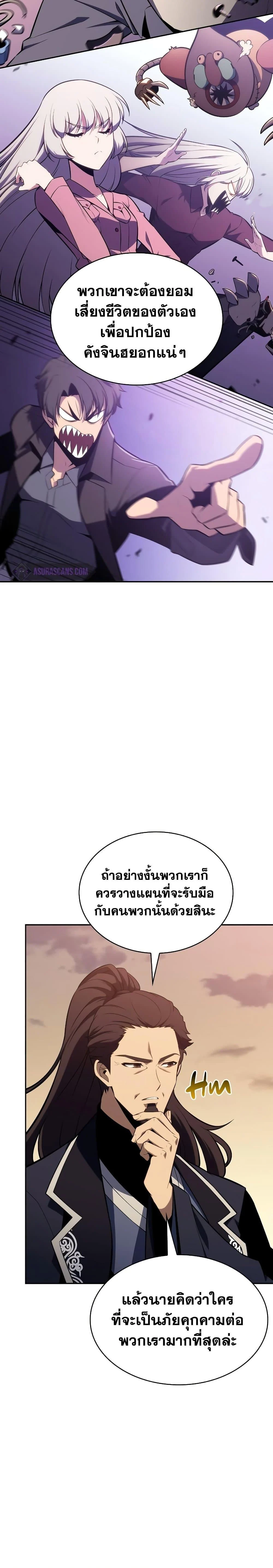 Solo Max-Level Newbie ผู้เล่นหน้าใหม่เลเวลแมกซ์ ตอนที่ 117 page 36