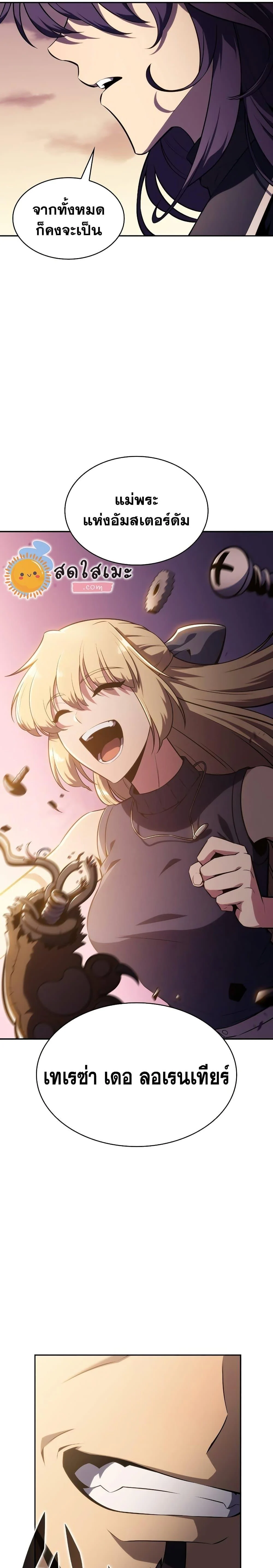 Solo Max-Level Newbie ผู้เล่นหน้าใหม่เลเวลแมกซ์ ตอนที่ 117 page 37