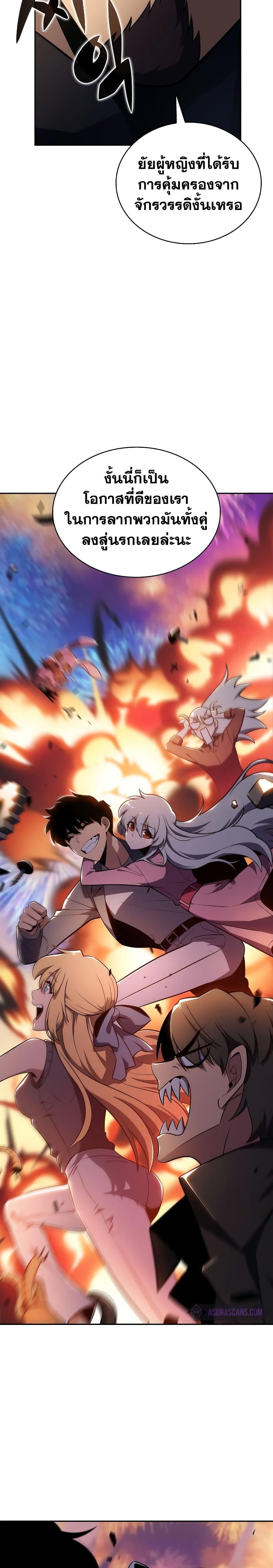 Solo Max-Level Newbie ผู้เล่นหน้าใหม่เลเวลแมกซ์ ตอนที่ 117 page 38