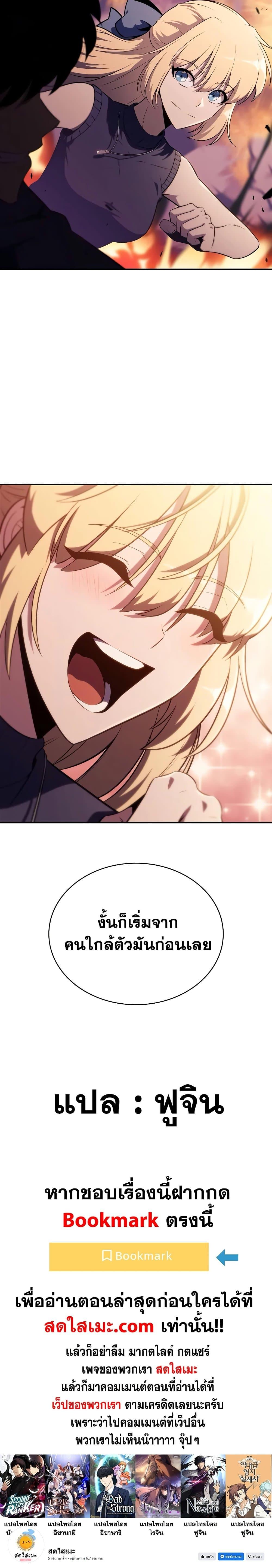 Solo Max-Level Newbie ผู้เล่นหน้าใหม่เลเวลแมกซ์ ตอนที่ 117 page 39