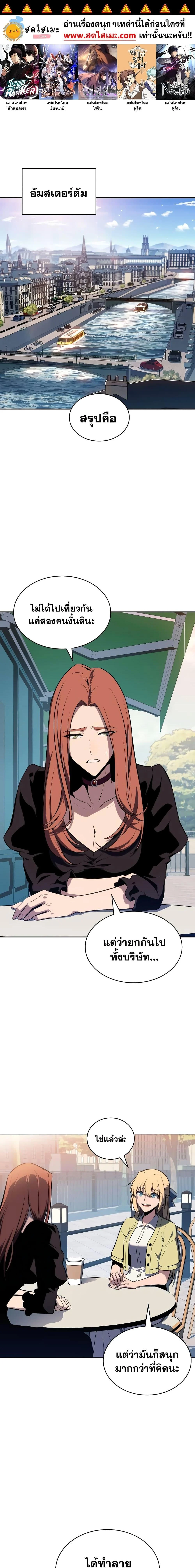 Solo Max-Level Newbie ผู้เล่นหน้าใหม่เลเวลแมกซ์ ตอนที่ 118 page 0