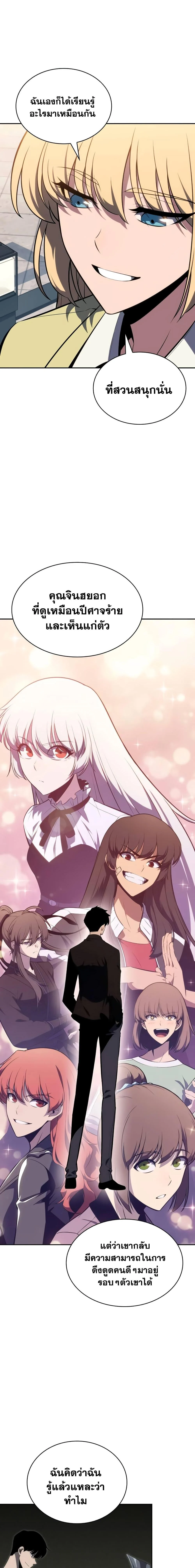 Solo Max-Level Newbie ผู้เล่นหน้าใหม่เลเวลแมกซ์ ตอนที่ 118 page 2