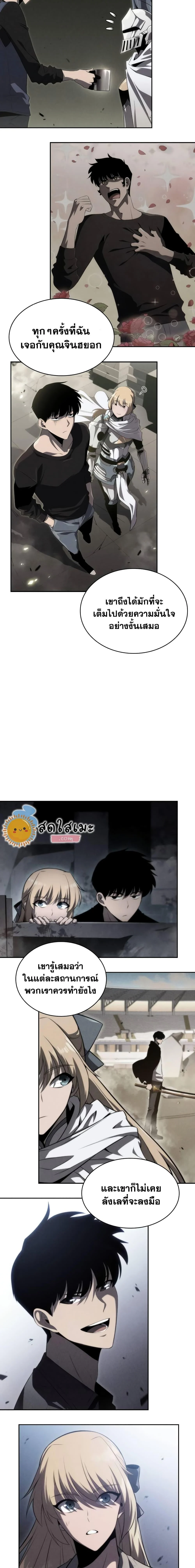 Solo Max-Level Newbie ผู้เล่นหน้าใหม่เลเวลแมกซ์ ตอนที่ 118 page 3