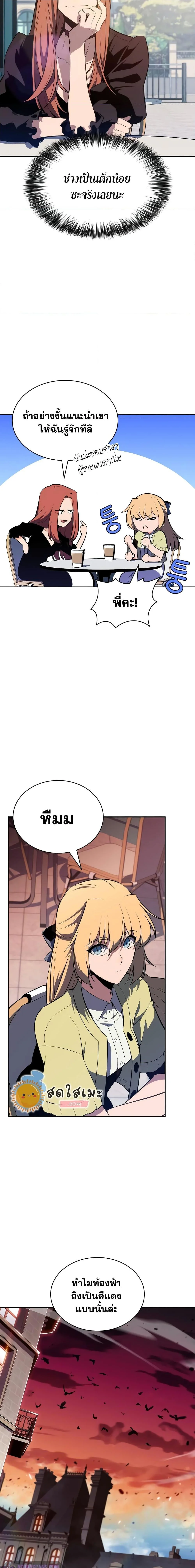 Solo Max-Level Newbie ผู้เล่นหน้าใหม่เลเวลแมกซ์ ตอนที่ 118 page 5
