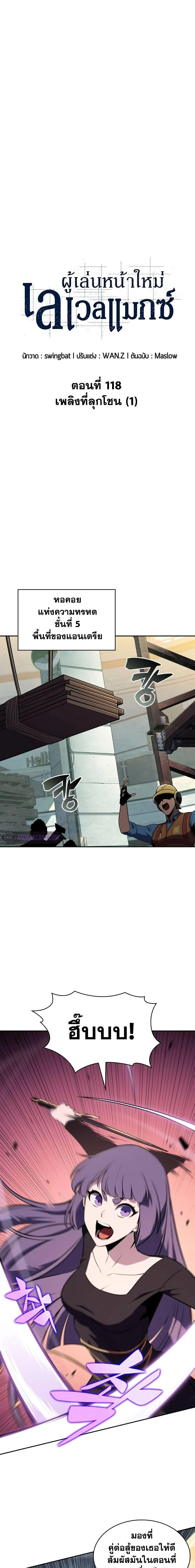 Solo Max-Level Newbie ผู้เล่นหน้าใหม่เลเวลแมกซ์ ตอนที่ 118 page 8