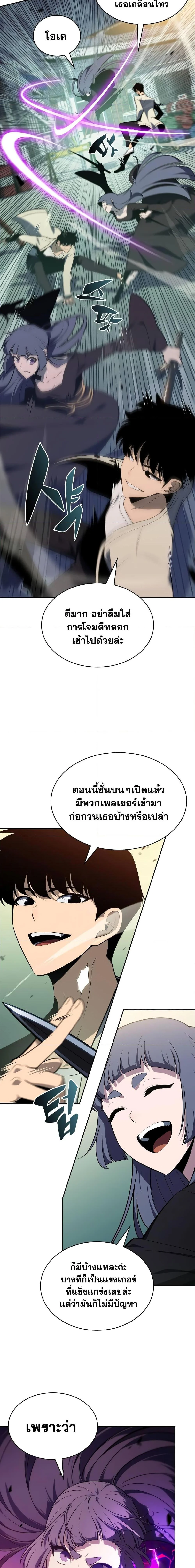 Solo Max-Level Newbie ผู้เล่นหน้าใหม่เลเวลแมกซ์ ตอนที่ 118 page 9