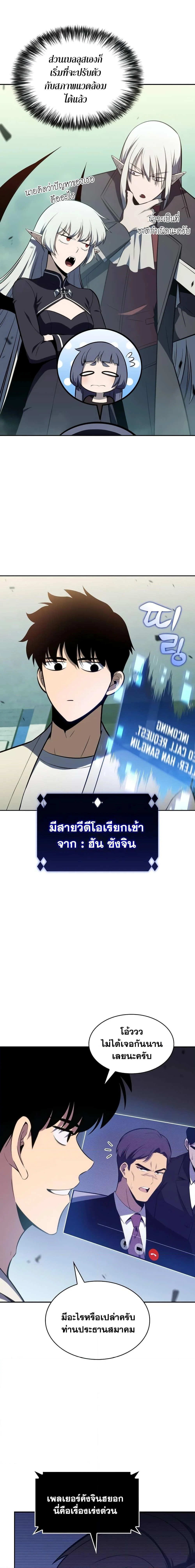 Solo Max-Level Newbie ผู้เล่นหน้าใหม่เลเวลแมกซ์ ตอนที่ 118 page 13