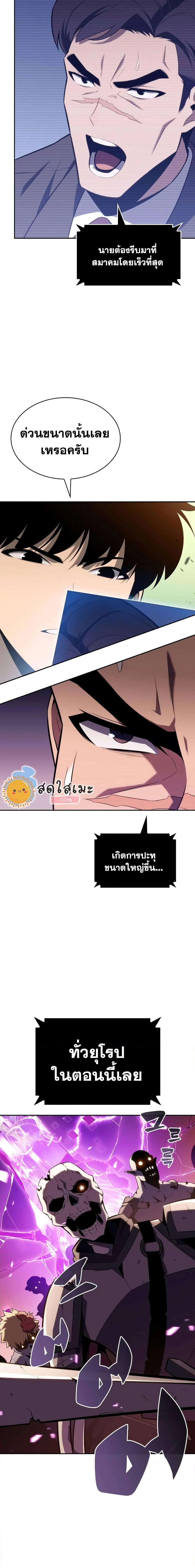 Solo Max-Level Newbie ผู้เล่นหน้าใหม่เลเวลแมกซ์ ตอนที่ 118 page 14