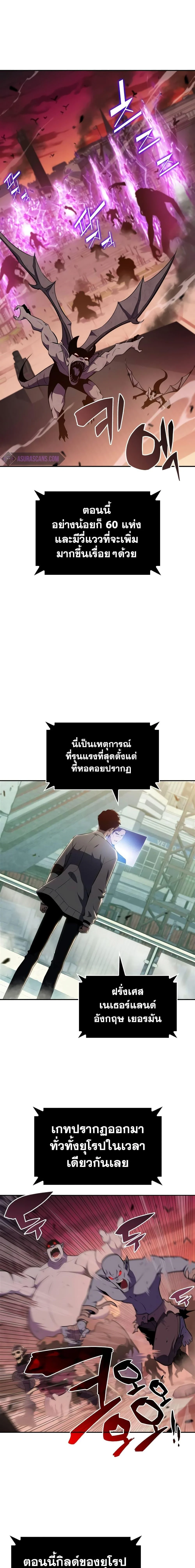 Solo Max-Level Newbie ผู้เล่นหน้าใหม่เลเวลแมกซ์ ตอนที่ 118 page 15