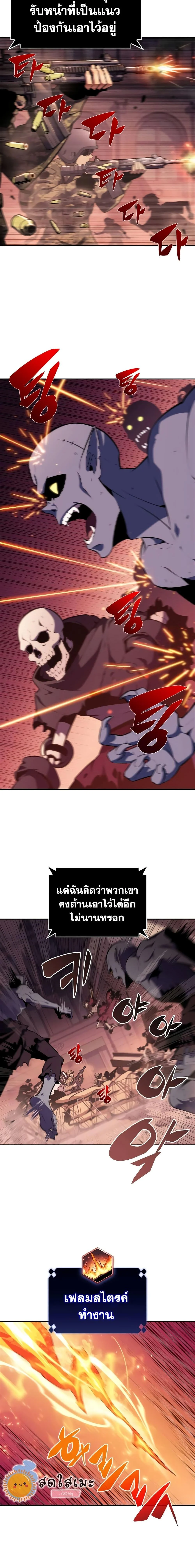 Solo Max-Level Newbie ผู้เล่นหน้าใหม่เลเวลแมกซ์ ตอนที่ 118 page 16