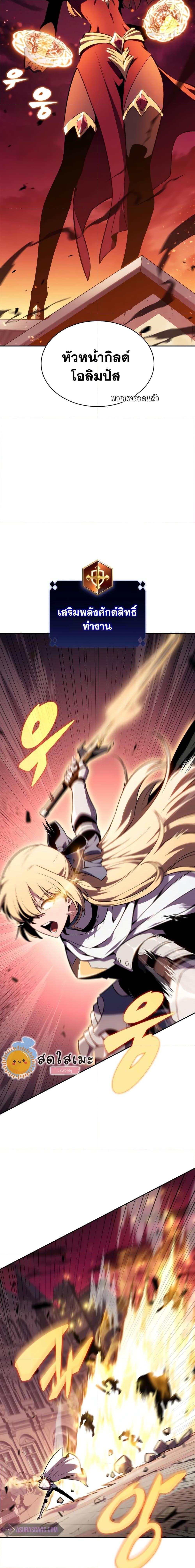 Solo Max-Level Newbie ผู้เล่นหน้าใหม่เลเวลแมกซ์ ตอนที่ 118 page 18