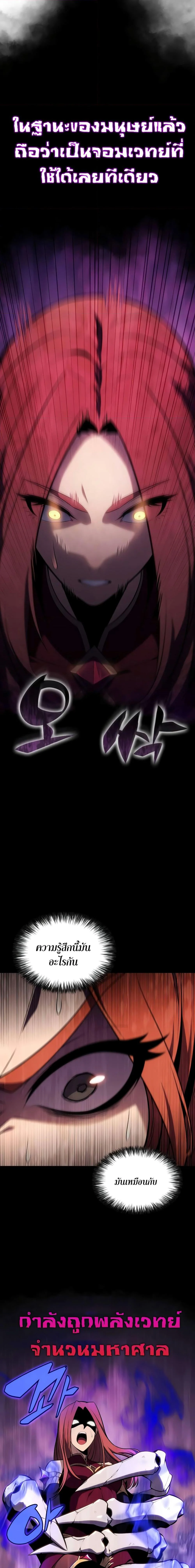 Solo Max-Level Newbie ผู้เล่นหน้าใหม่เลเวลแมกซ์ ตอนที่ 118 page 21