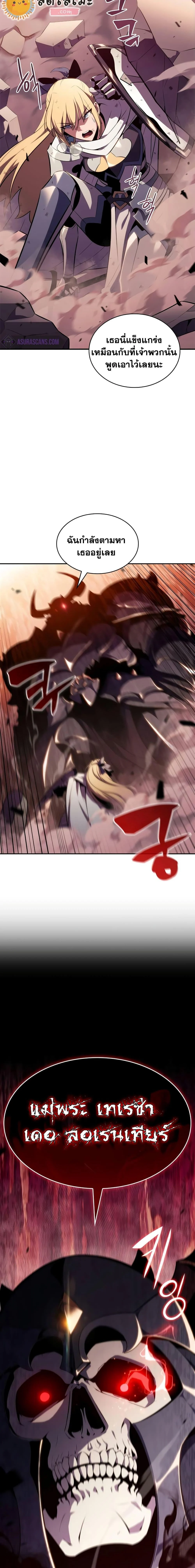 Solo Max-Level Newbie ผู้เล่นหน้าใหม่เลเวลแมกซ์ ตอนที่ 118 page 25