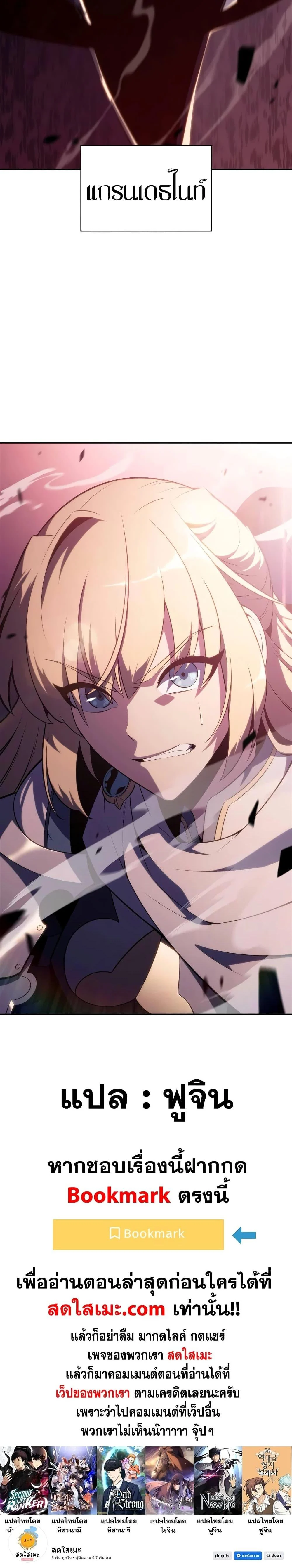 Solo Max-Level Newbie ผู้เล่นหน้าใหม่เลเวลแมกซ์ ตอนที่ 118 page 26