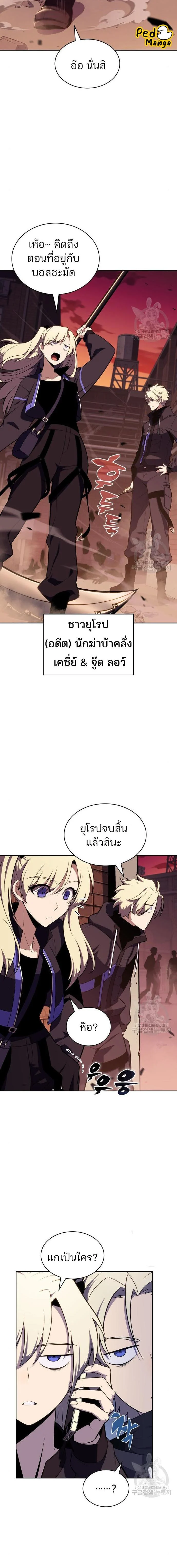 Solo Max-Level Newbie ผู้เล่นหน้าใหม่เลเวลแมกซ์ ตอนที่ 119 page 1