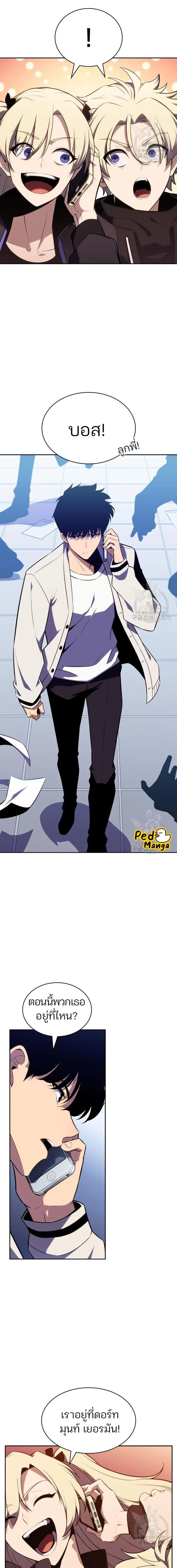 Solo Max-Level Newbie ผู้เล่นหน้าใหม่เลเวลแมกซ์ ตอนที่ 119 page 2