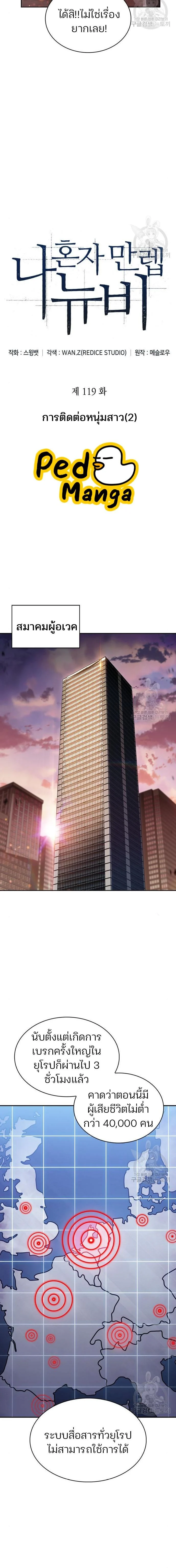 Solo Max-Level Newbie ผู้เล่นหน้าใหม่เลเวลแมกซ์ ตอนที่ 119 page 4