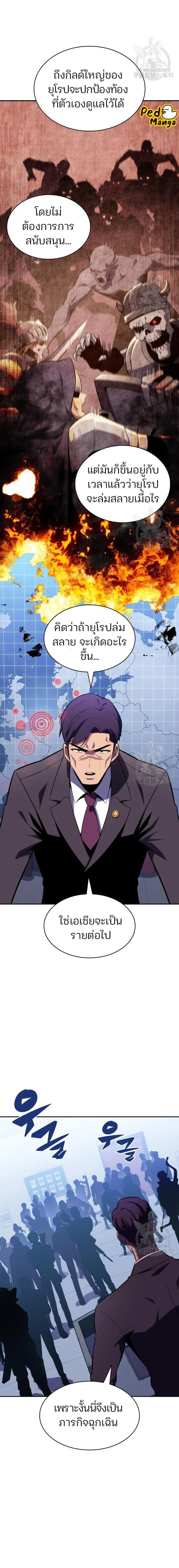 Solo Max-Level Newbie ผู้เล่นหน้าใหม่เลเวลแมกซ์ ตอนที่ 119 page 5