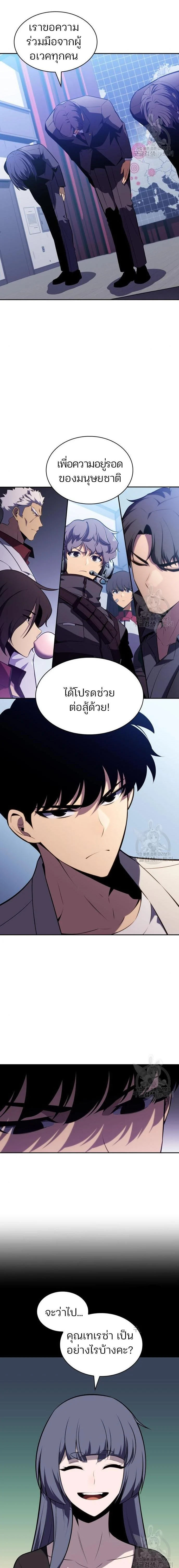 Solo Max-Level Newbie ผู้เล่นหน้าใหม่เลเวลแมกซ์ ตอนที่ 119 page 6