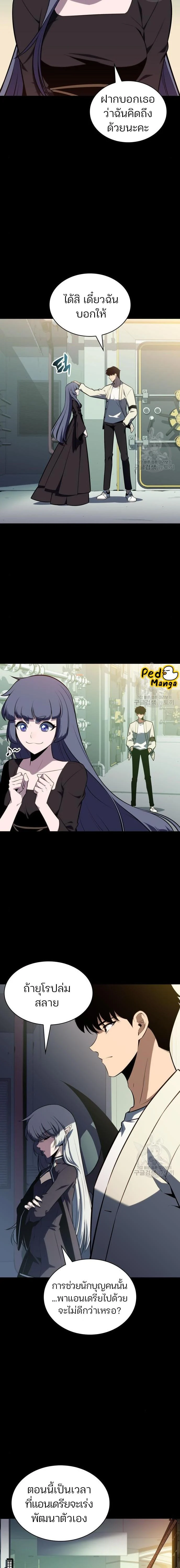 Solo Max-Level Newbie ผู้เล่นหน้าใหม่เลเวลแมกซ์ ตอนที่ 119 page 7